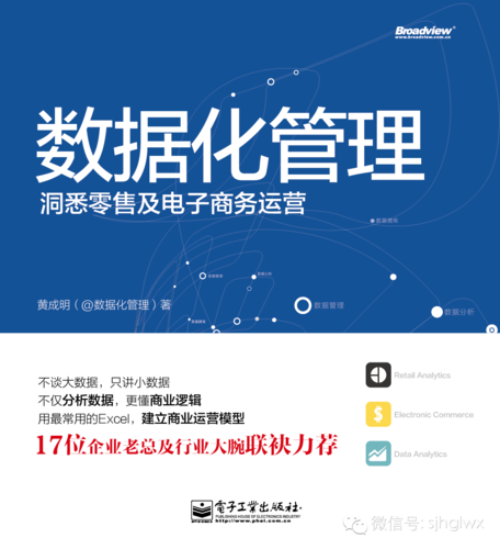 互联网数据分析从入门到精通必看书单