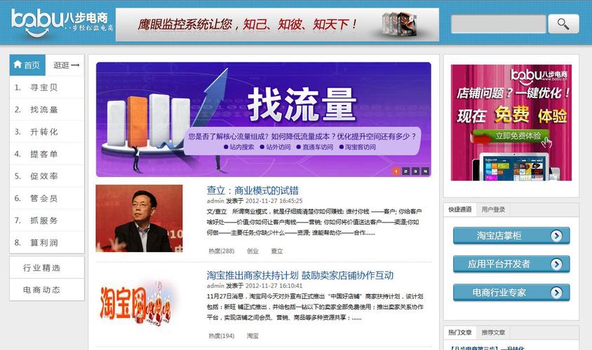 八步电商是以提供电子商务在线软件服务与数据分析的互联网软件
